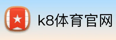 k8体育官网 logo